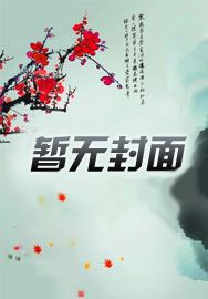 带娃守寡第五年，孩子爸回来了